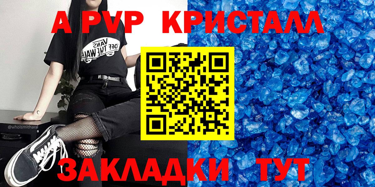 A-PVP кристаллы  А ПВП Crystall  Alfa_PVP кристаллы  Вход с VPN  Ливны 