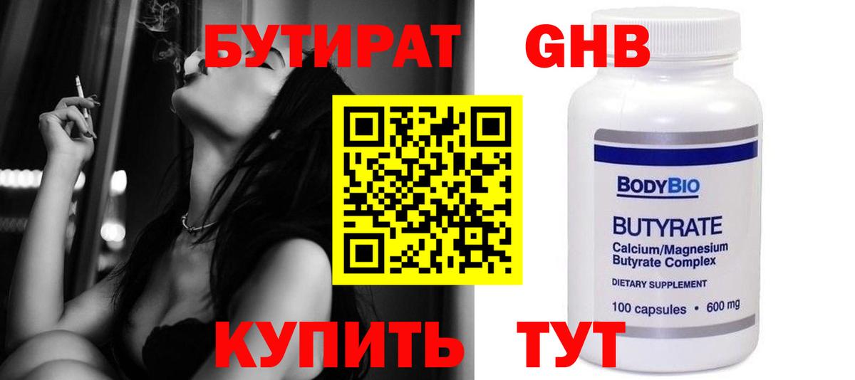 Бутират  БУТИРАТ вода  Вход с VPN  Ливны 