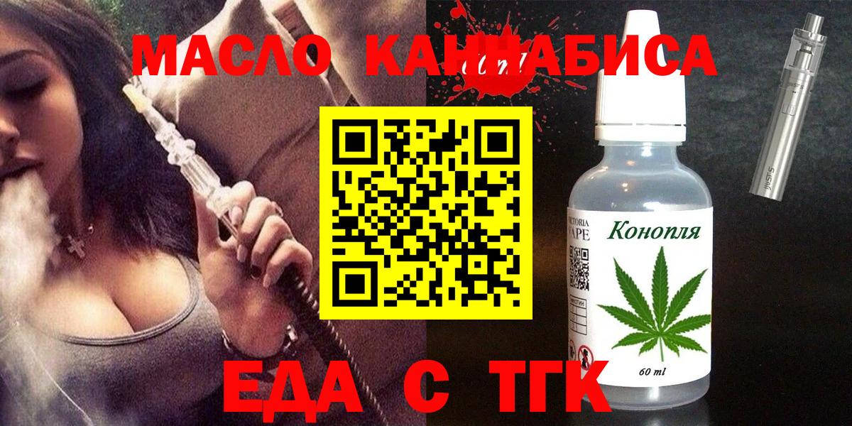 Еда ТГК марихуана  Вход с VPN  Ливны 