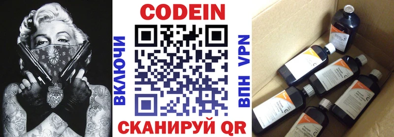 Codein напиток Lean (лин)  Ливны 