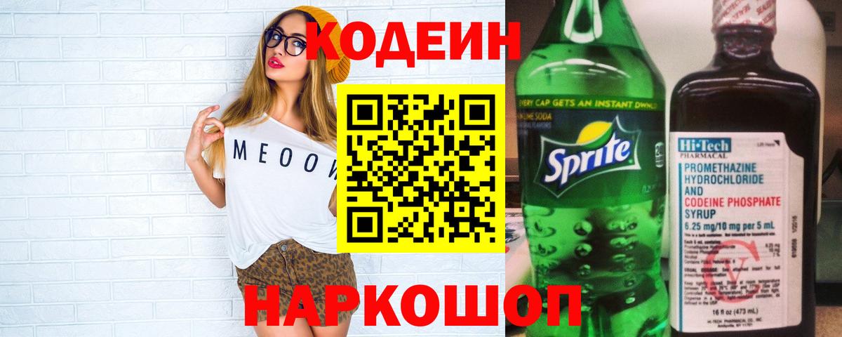 Кодеиновый сироп Lean напиток Lean (лин)  Вход с VPN  Codein напиток Lean (лин)  Ливны 