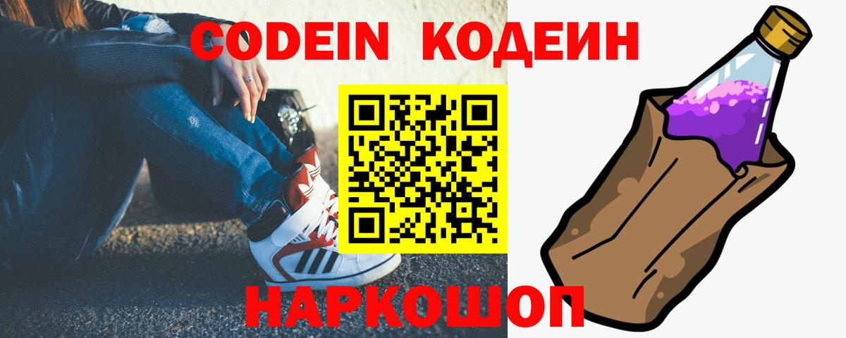 Кодеин напиток Lean (лин) Ливны