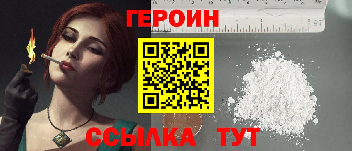 Героин герыч Ливны