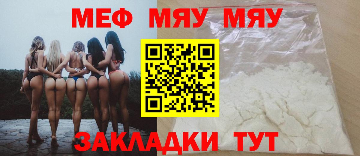 Меф  МЕФ  Меф мука  Вход с VPN  Ливны  МЕФ мяу мяу 