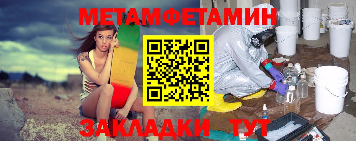 Первитин Methamphetamine Ливны