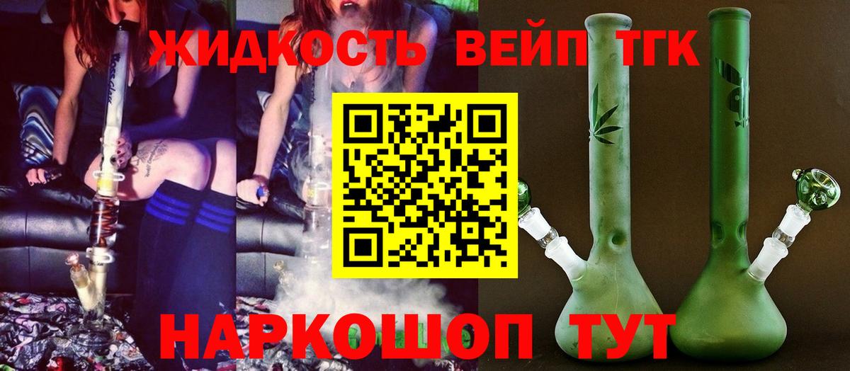 ТГК жижа Ливны